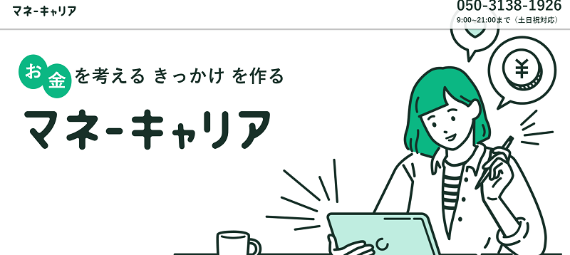 マネーキャリア