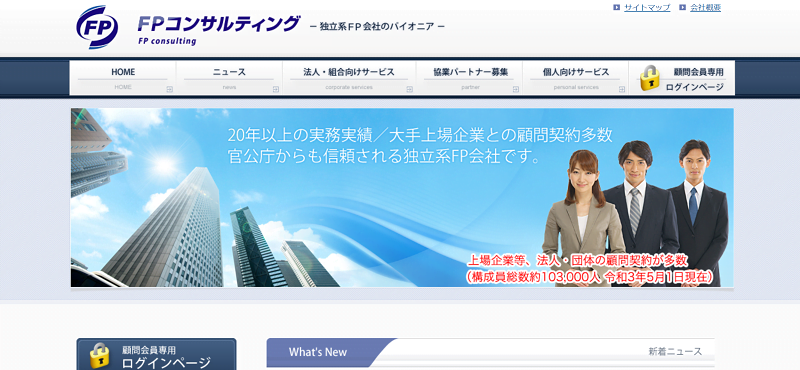 FPコンサルティング