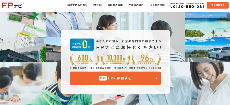 FPナビ