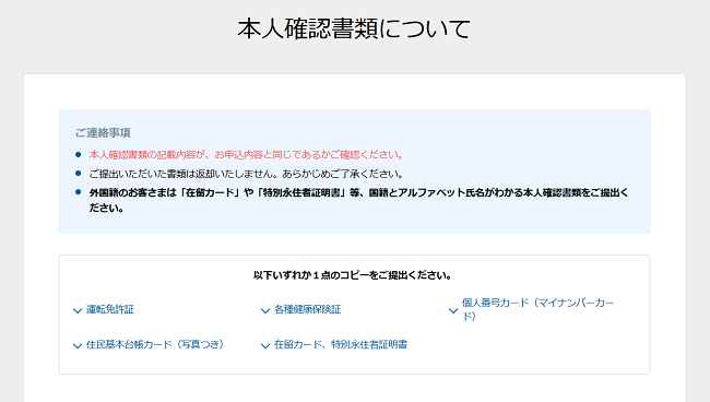 住信SBIネット銀行カードローン 本人確認書類