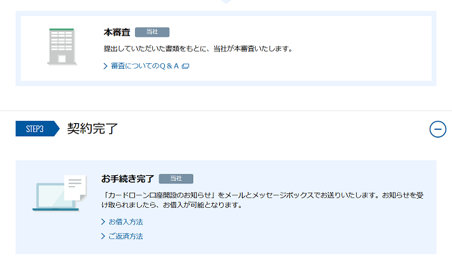 住信SBIネット銀行カードローン 審査結果のご連絡