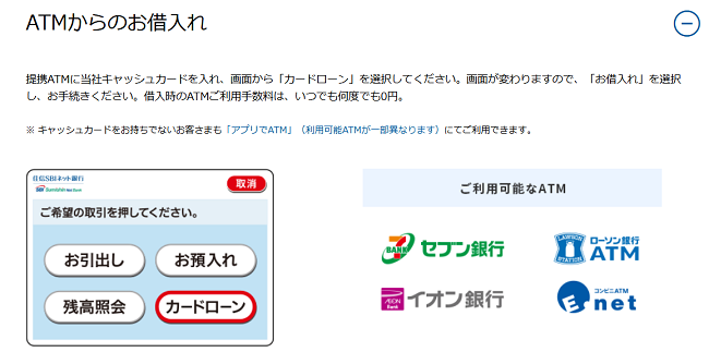 住信SBIネット銀行カードローンATM