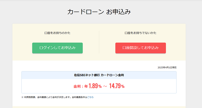 住信SBIネット銀行公式サイトからカードローンに申し込み