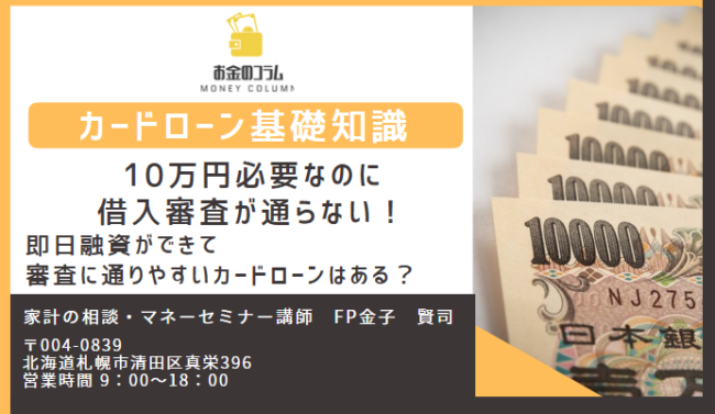 どうしても 10万円必要 審査が通らない