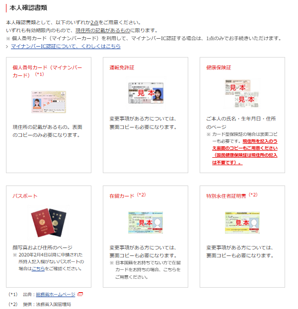 「バンクイック」提出書類