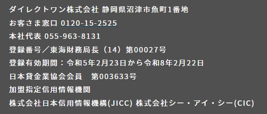 ダイレクトワン概要