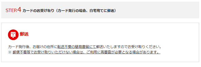 カードのお受け取り バンクイック