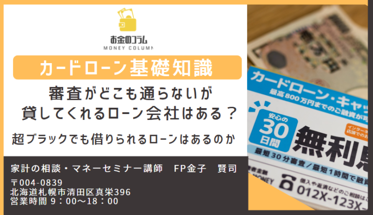 審査がどこも通らないが貸してくれるローン会社