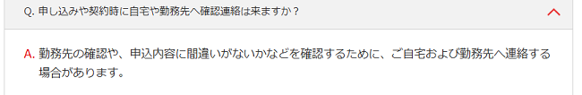バンクイック 電話連絡