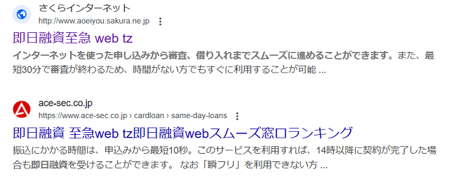 即日融資 至急web tz