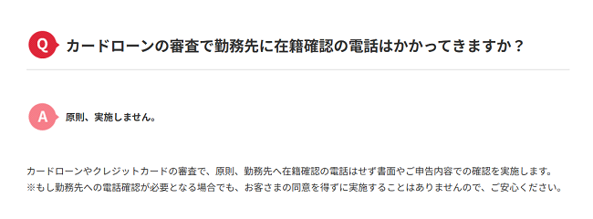 ACマスターカード 在籍確認