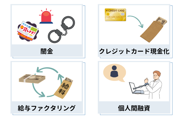 10万円借りたくても避けるべき違法なサービス