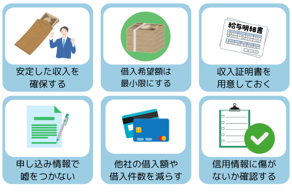 プロミスの審査に通るポイント