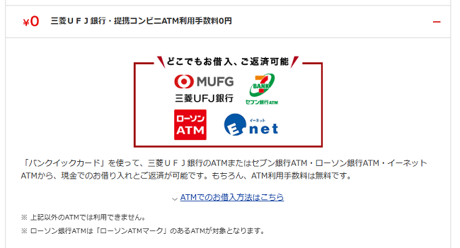 バンクイックATM