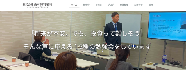 株式会社山本FP事務所