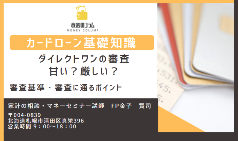 ダイレクトワン 審査 甘い