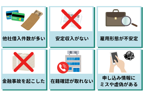 住信SBIネット銀行カードローンの審査に落ちる原因