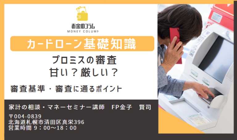 プロミス 審査 甘い