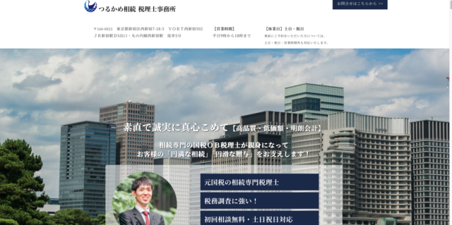つるかめ相続 税理士事務所
