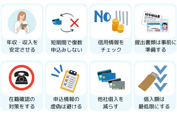 バンクイックの審査に通過するポイント