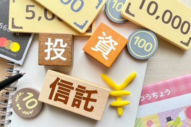 投資信託