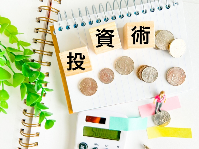 投資術