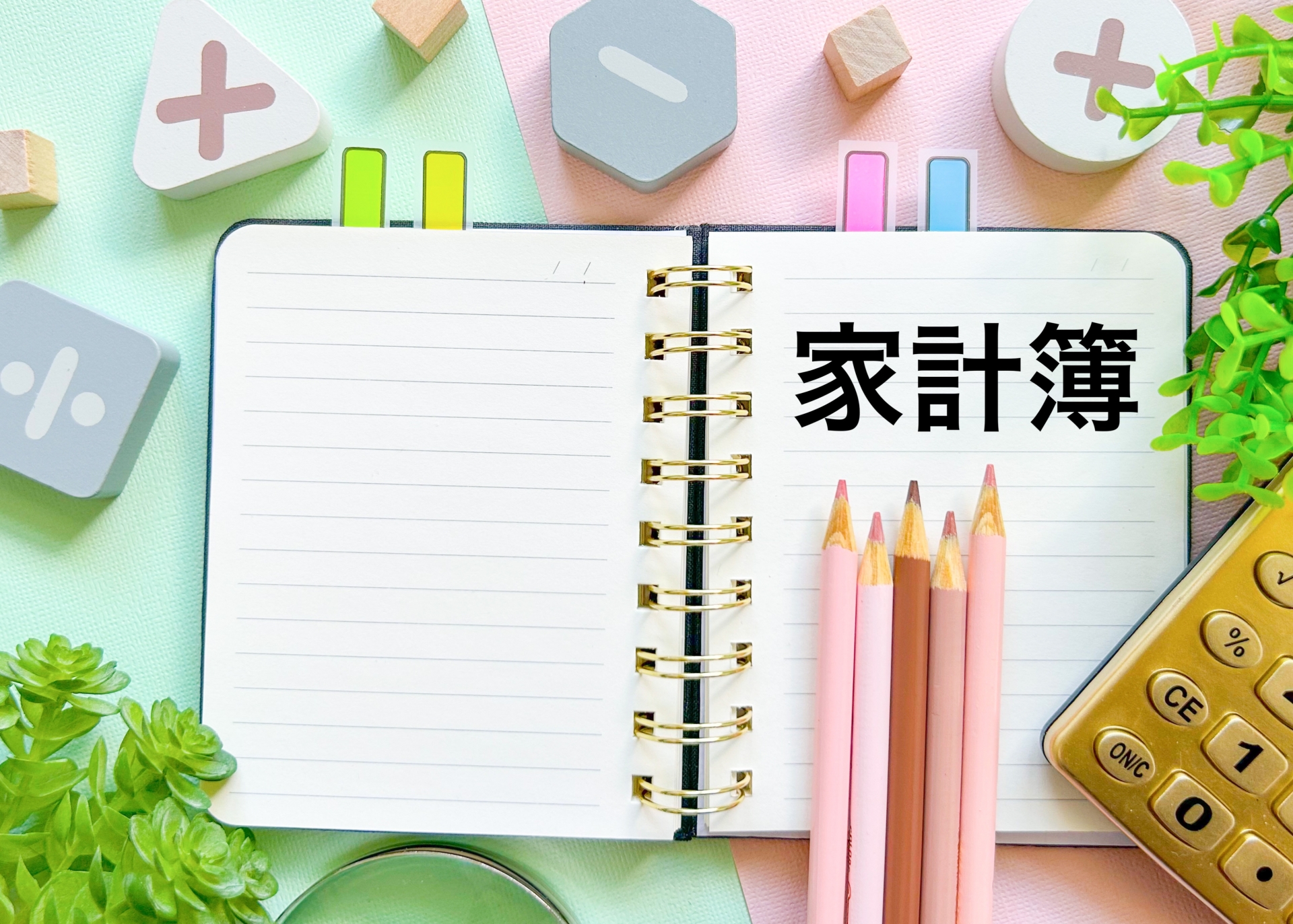 家計簿