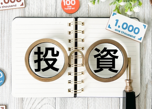 投資