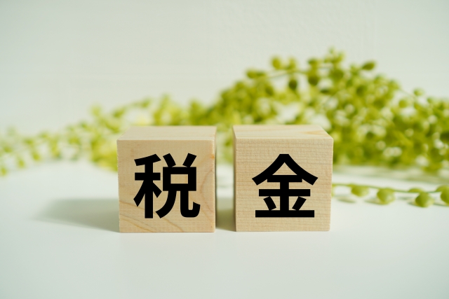 税金