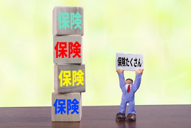 保険貧乏