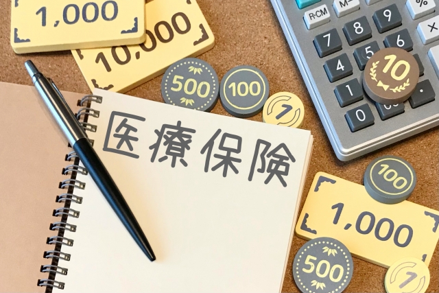 医療保険