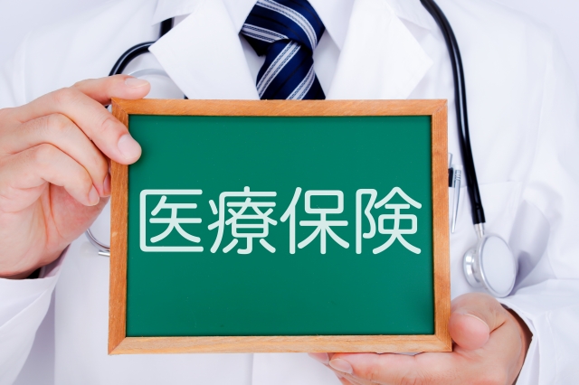 医療保険