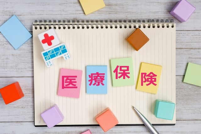 医療保険