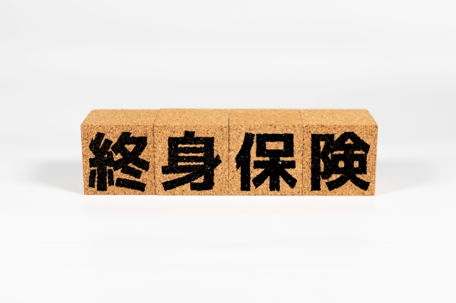 終身保険