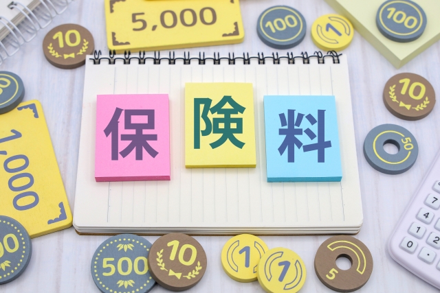 保険料