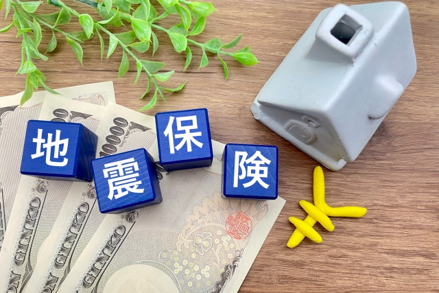 地震保険