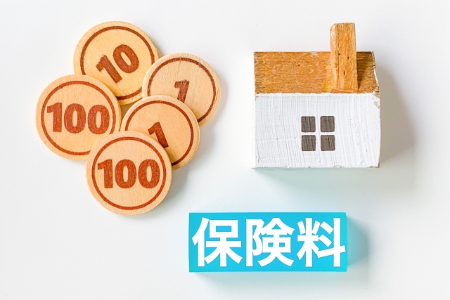 保険料