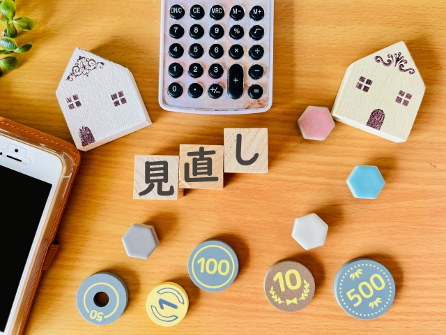 保険見直し