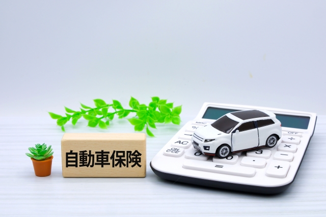 自動車保険
