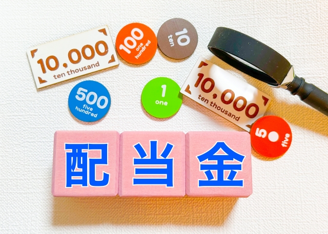 配当