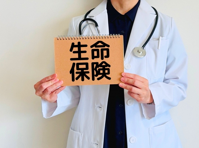 生命保険