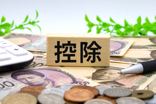 控除