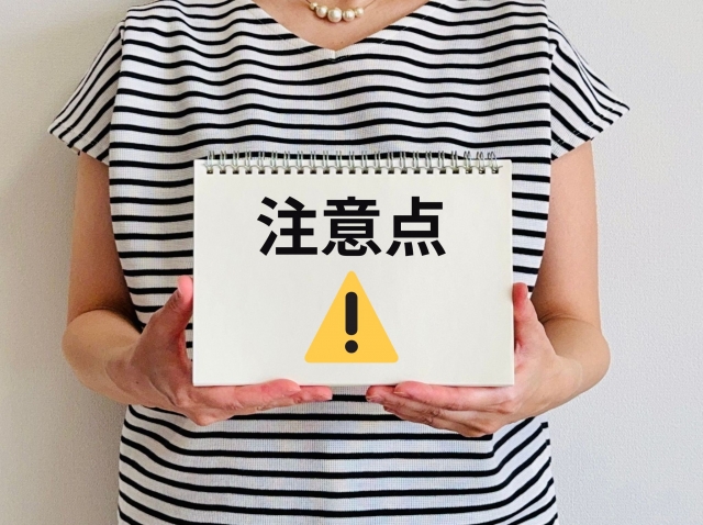 注意