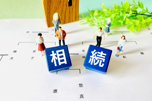 相続