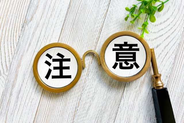 注意