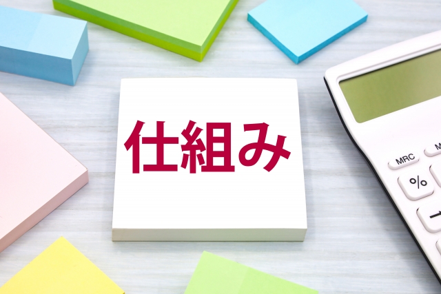 仕組み