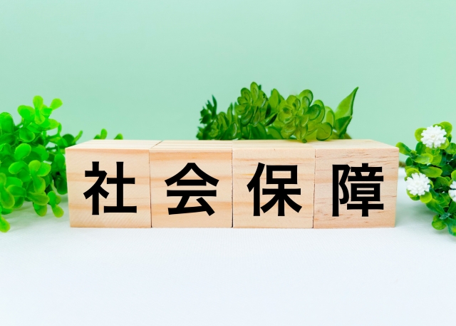 社会保障