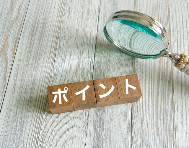 ポイント