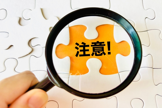注意