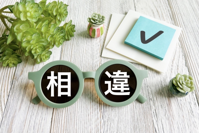 違い